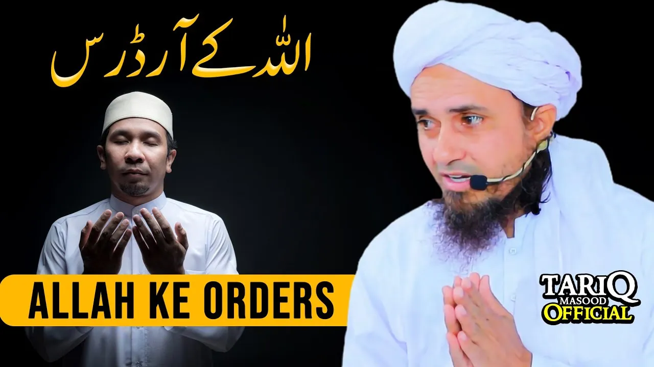 ALLAH Ke Orders | Mufti Tariq Masood